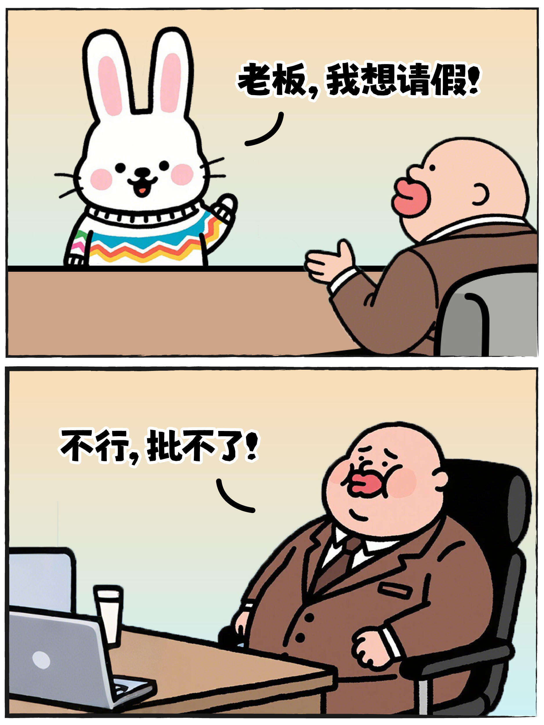 请假的正确方式 ​​​