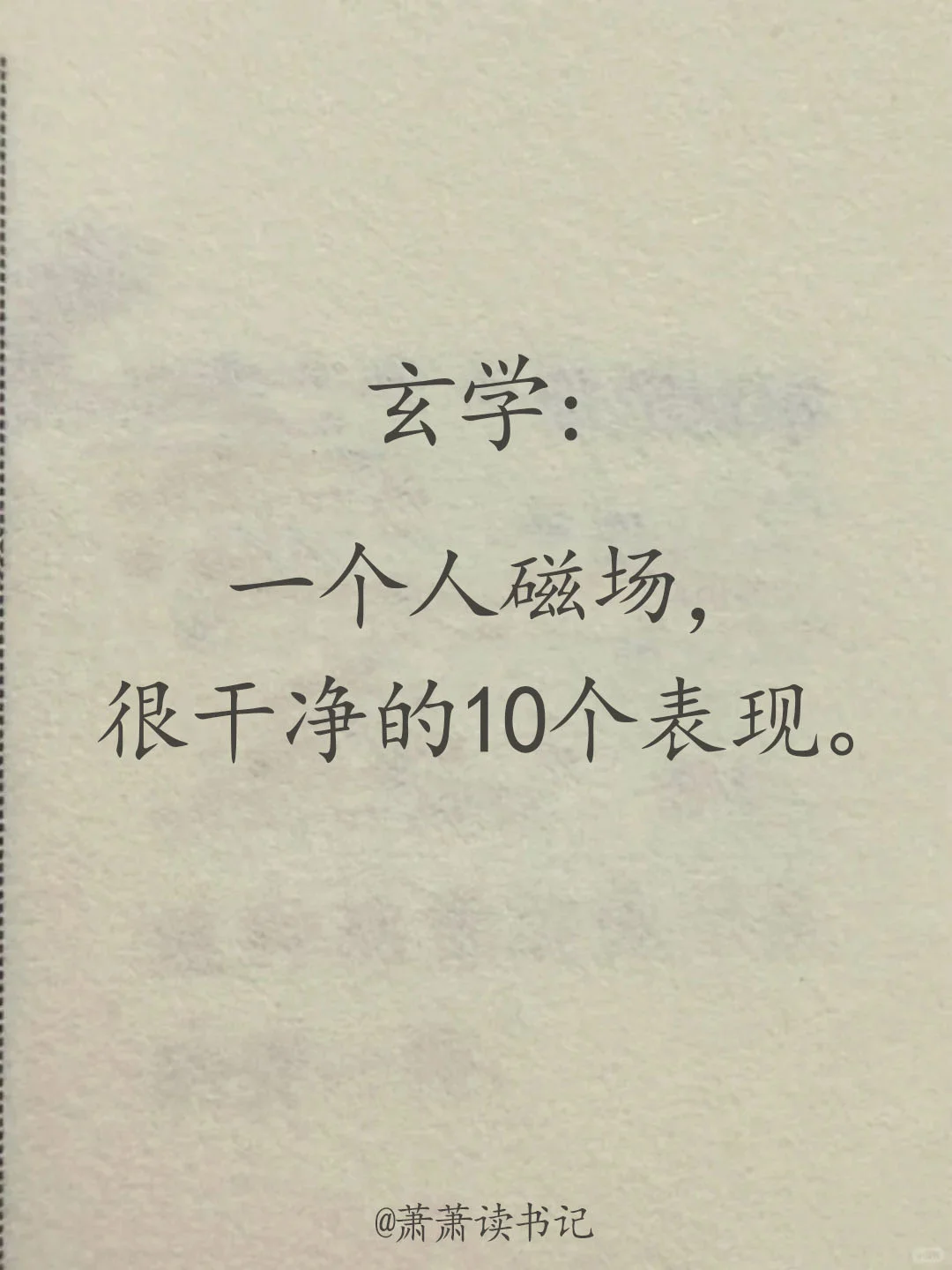 磁场干净的表现，你占几个。