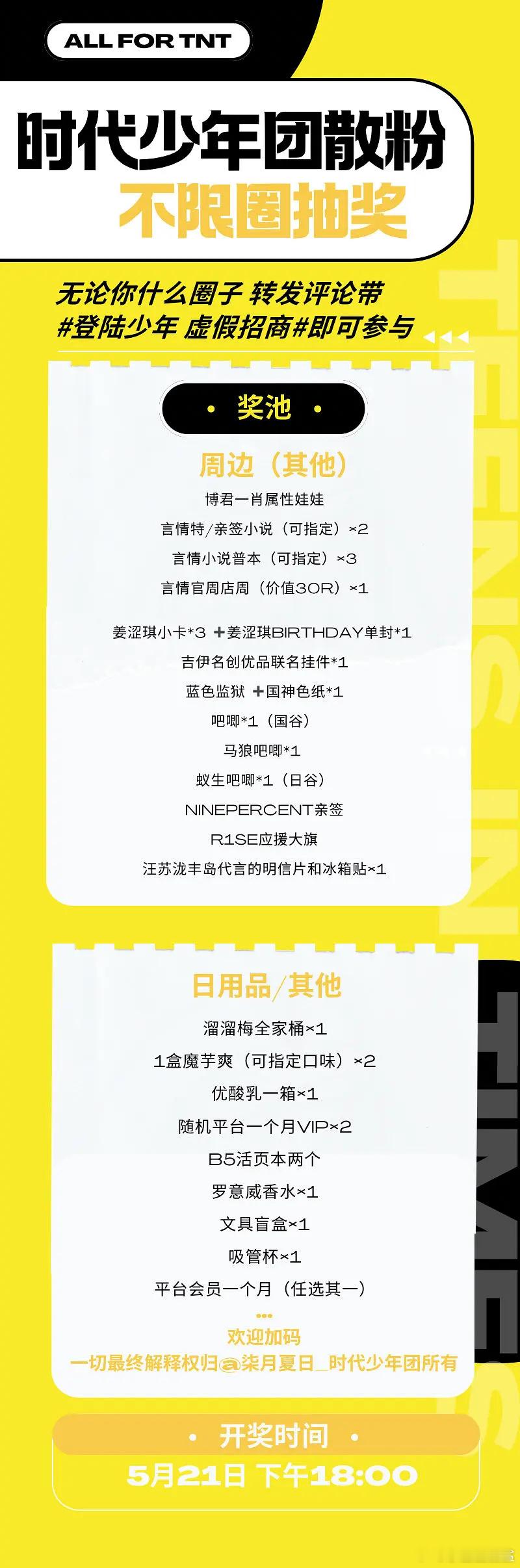 老时的不限圈抽奖内容给我逗乐了 ​​​