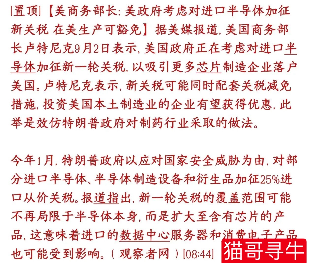 科技股再出重大利空，美国再次要加关税了，这次针对的是半导体美国现在打算再加一道半