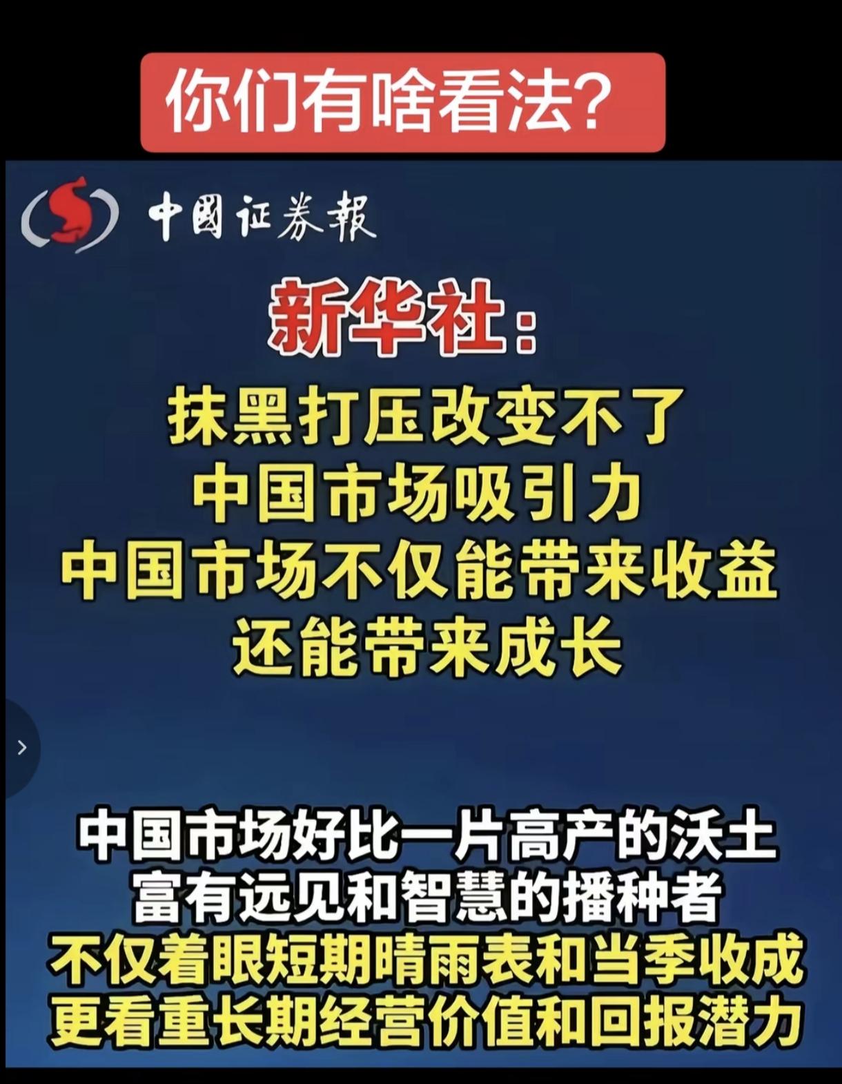 大家都有什么看法？