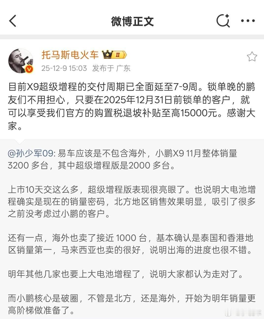 小鹏 X9 11月交付量即突破 3200 台，其中超级增程版本仅用10天就交付了