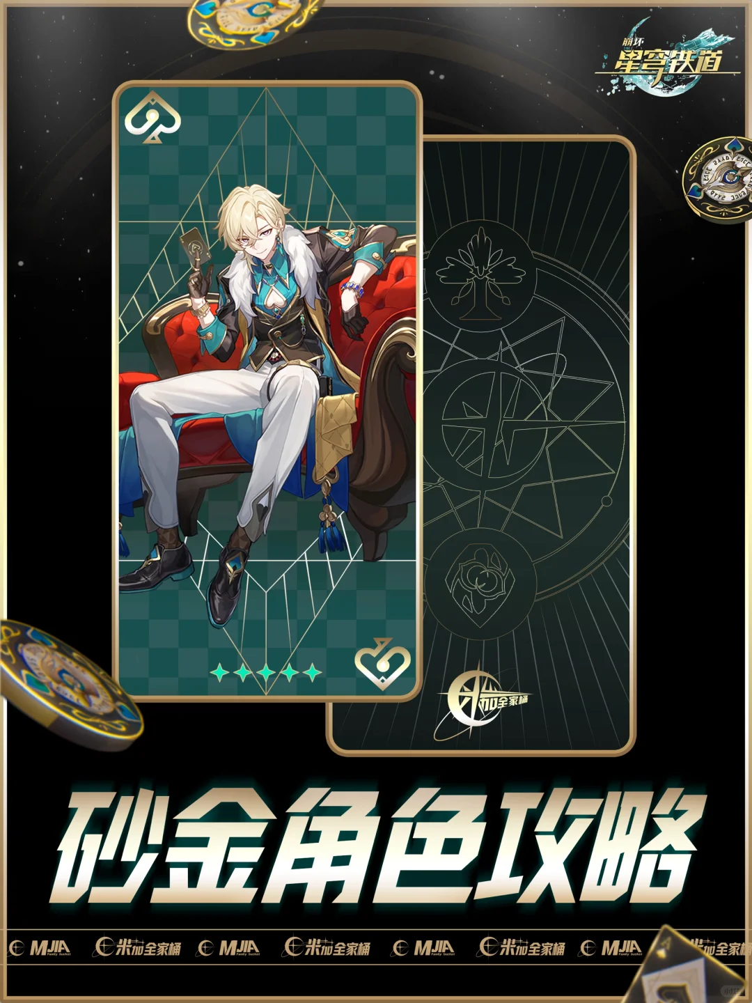 星铁|【砂金】角色攻略配队全方位培养