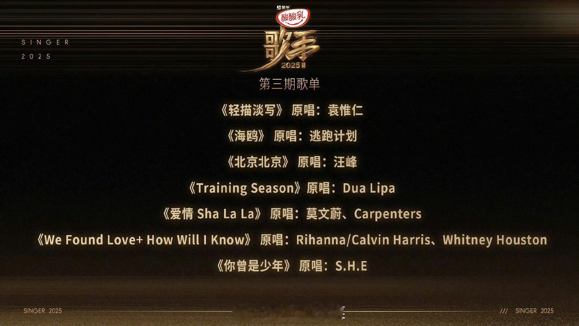歌手第三期歌单盲猜马嘉祺唱《你曾是少年》单依纯《爱情shalala》陈楚生《轻描