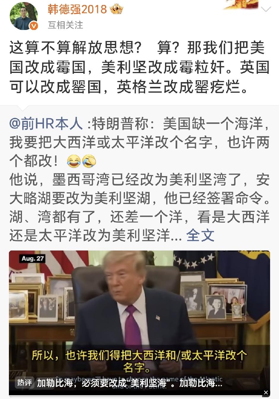 特朗普要把太平洋或大西洋改为美国洋。
特朗普说的，墨西哥湾已经改成美国湾。安大略