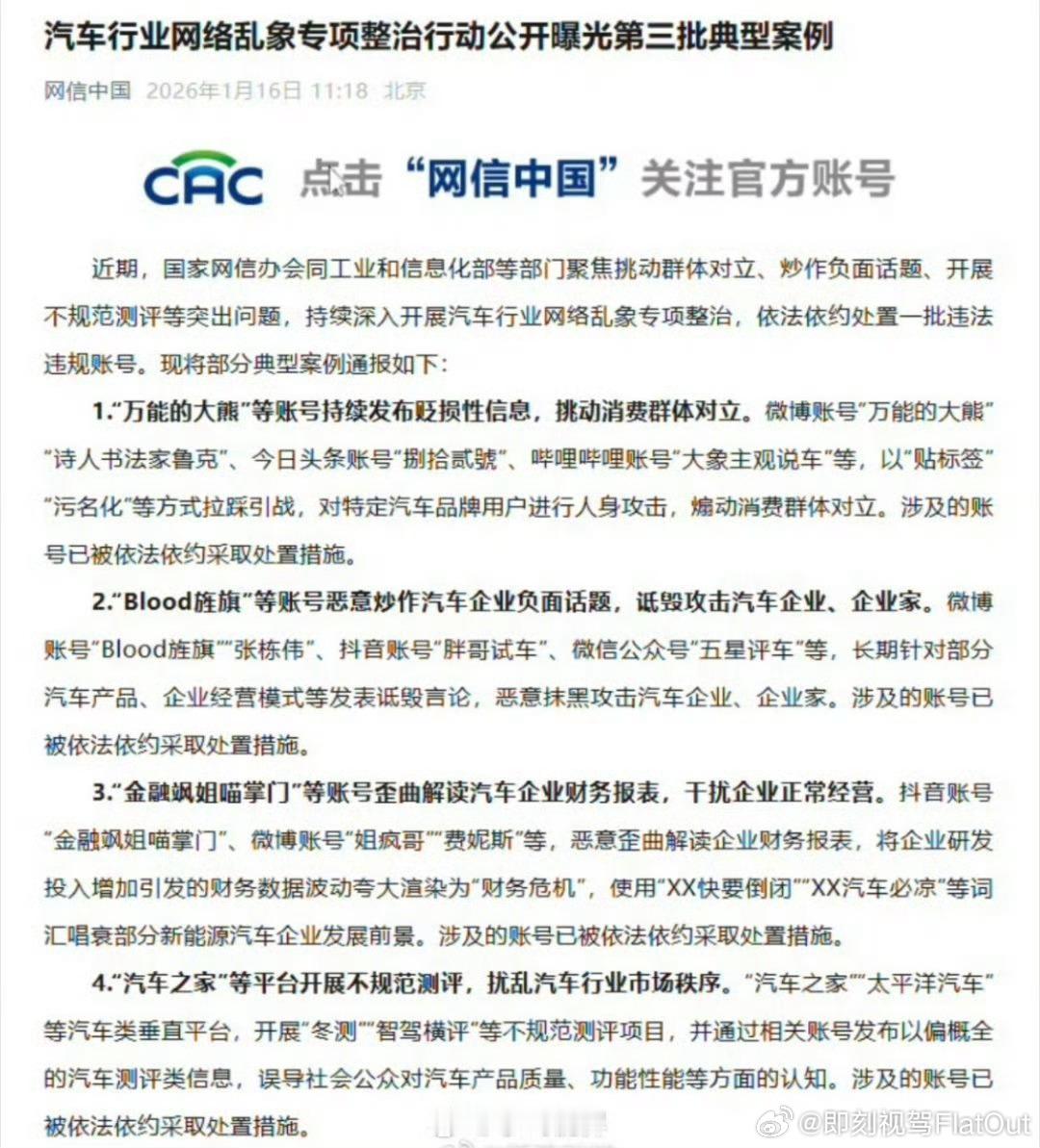 汽车行业网络乱象专项整治又出整治通报了所以内容创作者不论KOL还是大平台都需要严