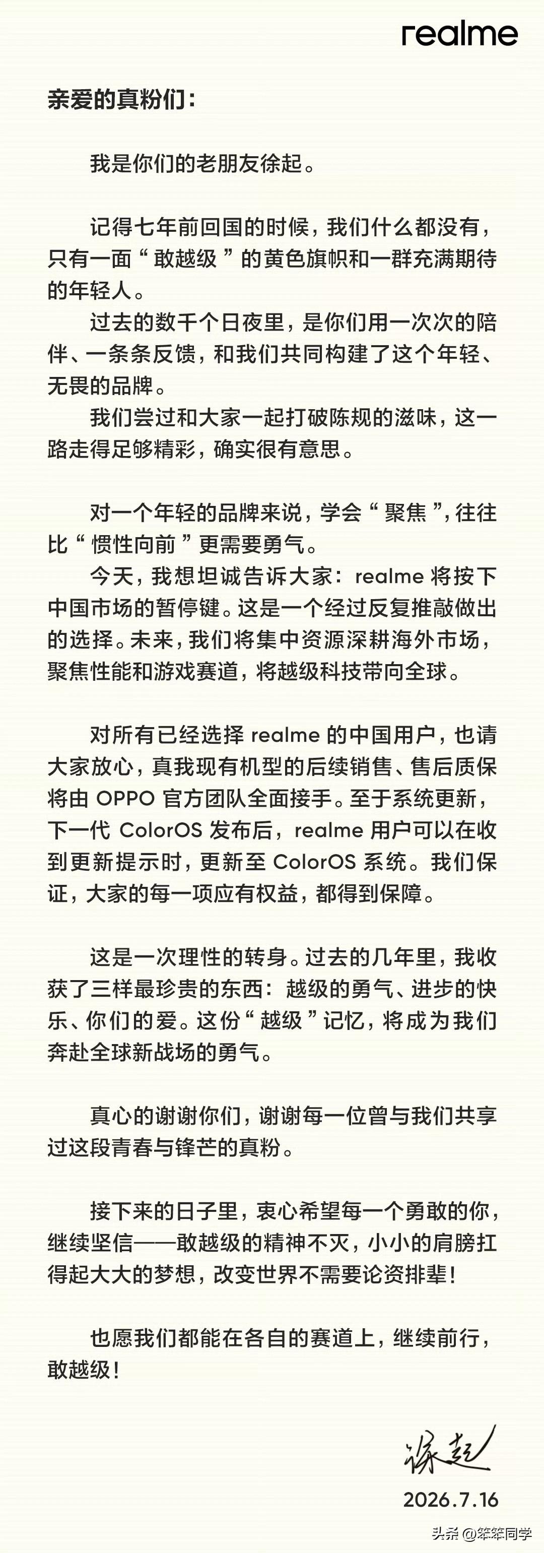 真我realme副总裁、全球营销总裁、中国区总裁徐起发贴称realme将暂停中国