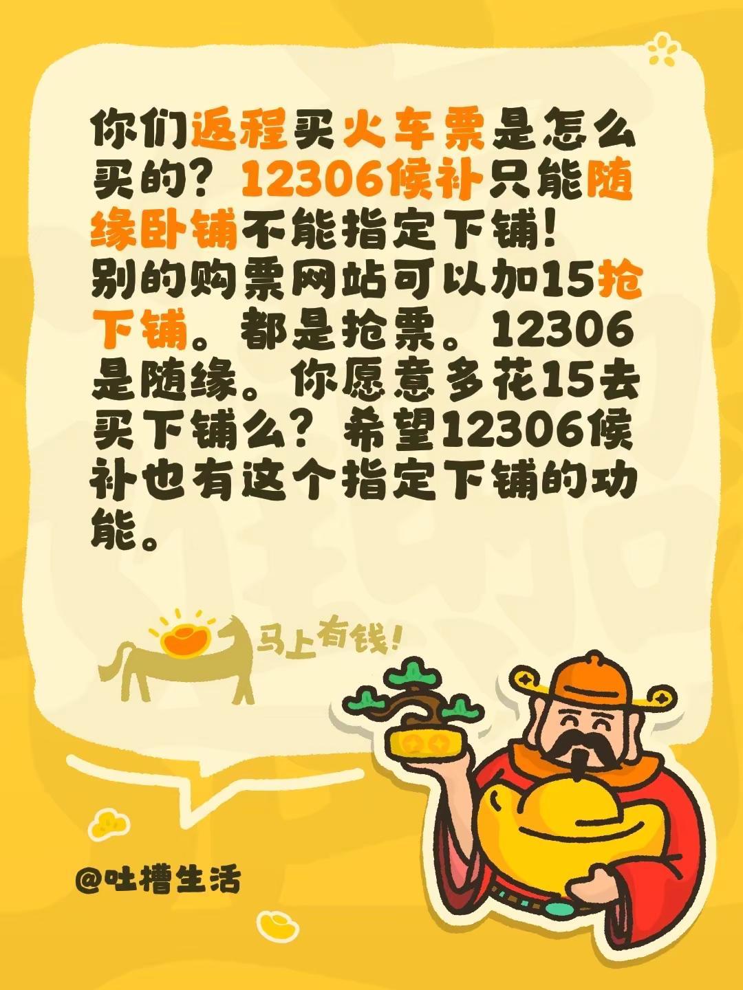 你们返程买火车票是怎么买的？12306候补只能随缘卧铺不能指定下铺！别的购票网站