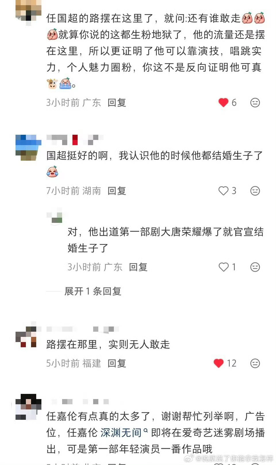 我只想说任嘉伦的路无人敢走，你担敢吗。 