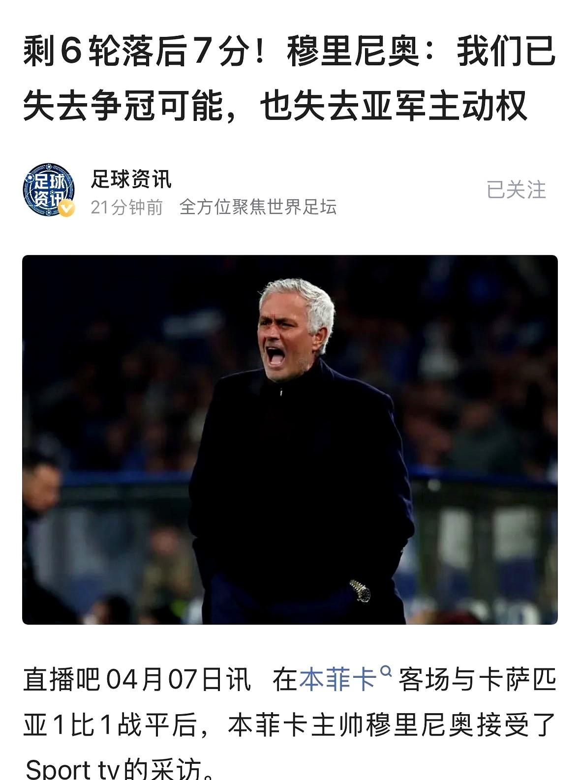 两大世界名帅，同一天认输！

穆里尼奥带的本菲卡，1比1踢平卡萨匹亚后彻底炸了！