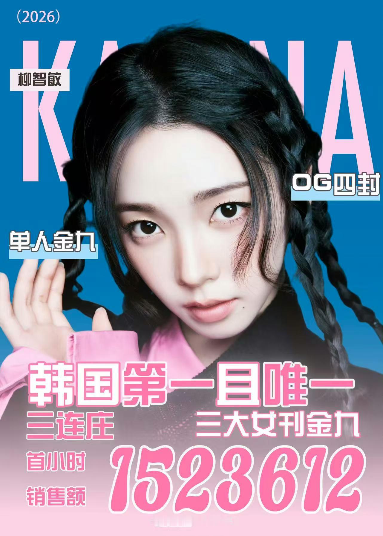 全代韩刊首小时中输第一你柳爹敏走了