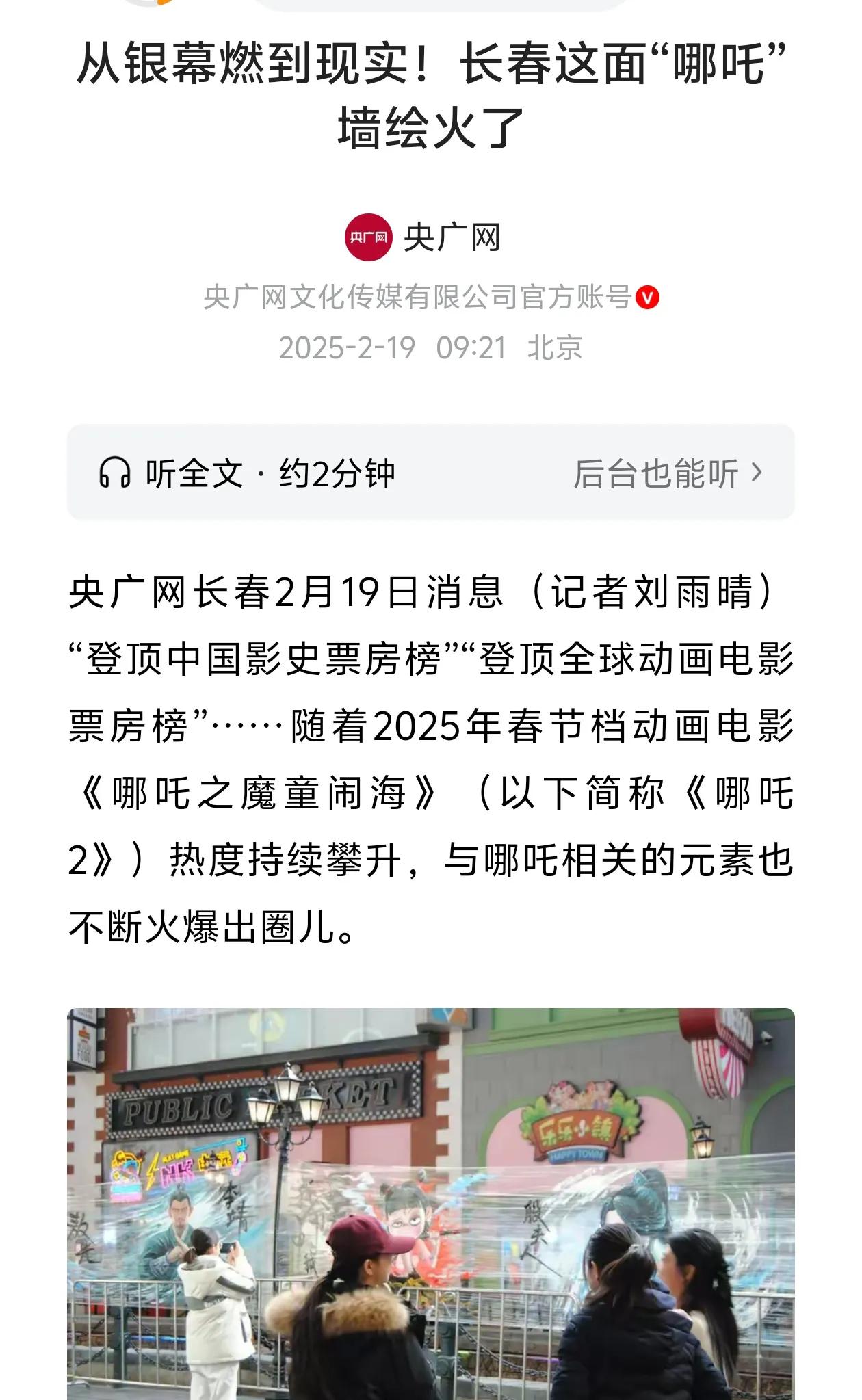 长春哪吒涂鸦火了，央广网都开始转发。这里不但有哪吒涂鸦，还有全东北唯一的钟书阁，