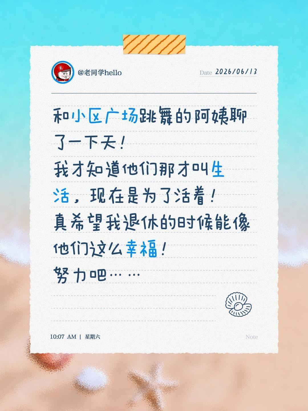 跳广场舞阿姨的生活，那是我努力的目标！和小区广场跳舞的阿姨聊了一下天！
我才知道