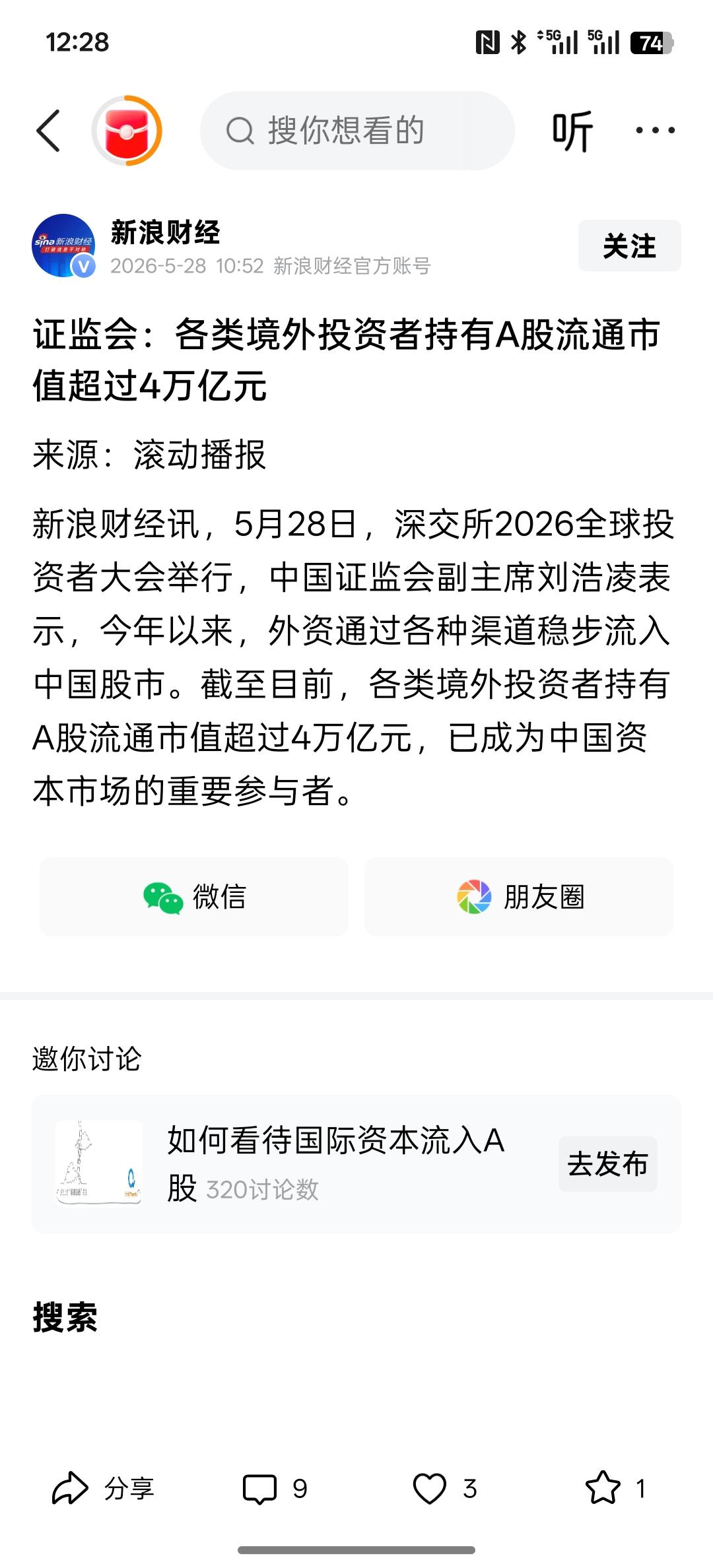 证监会：各类境外投资者持有A股流通市值超过4万亿元，外资在A股市场的资金大幅流入