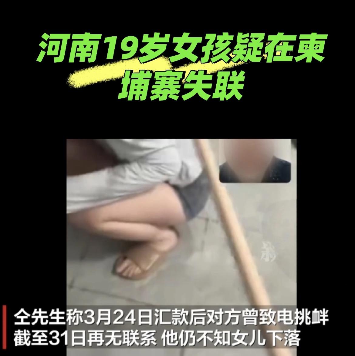 现在的孩子，真的太容易被网络洗脑了。

河南南阳这位19岁女孩，自己买票离开家，