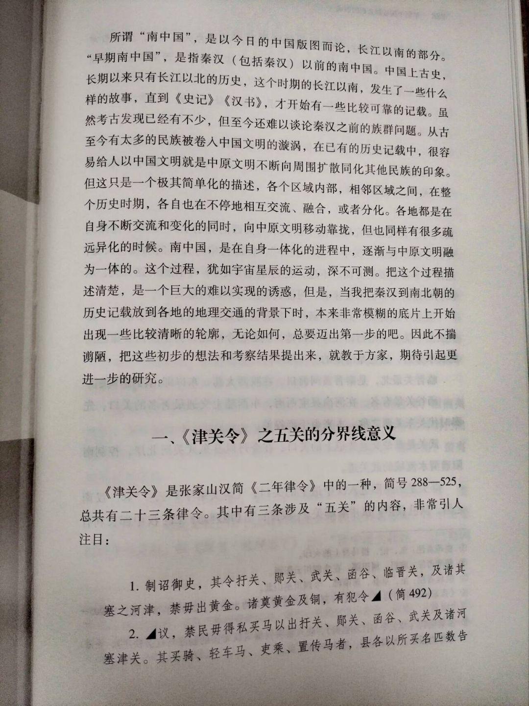 汉简《津关令》完整记载了西汉初年关津管理条例，是中国现存最早的通关制度文物，19