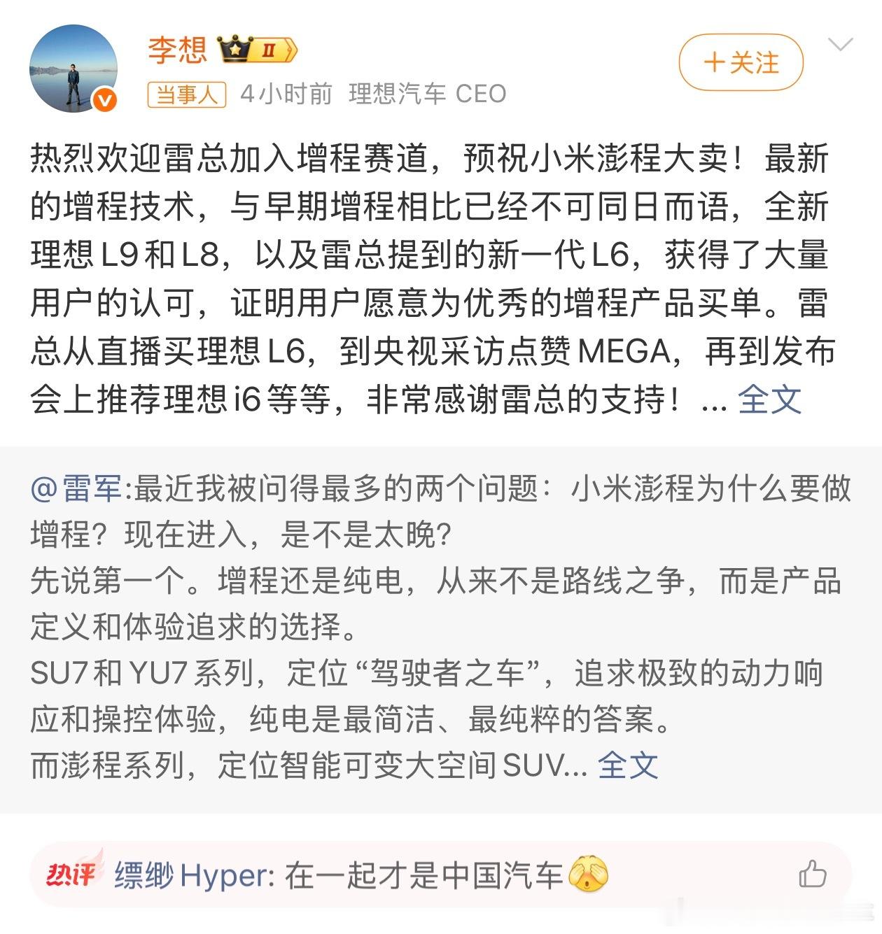 李想回复雷军哈哈，给自己打了一波广告不过，理想的市场应该很快会被蚕食，而且雷布斯