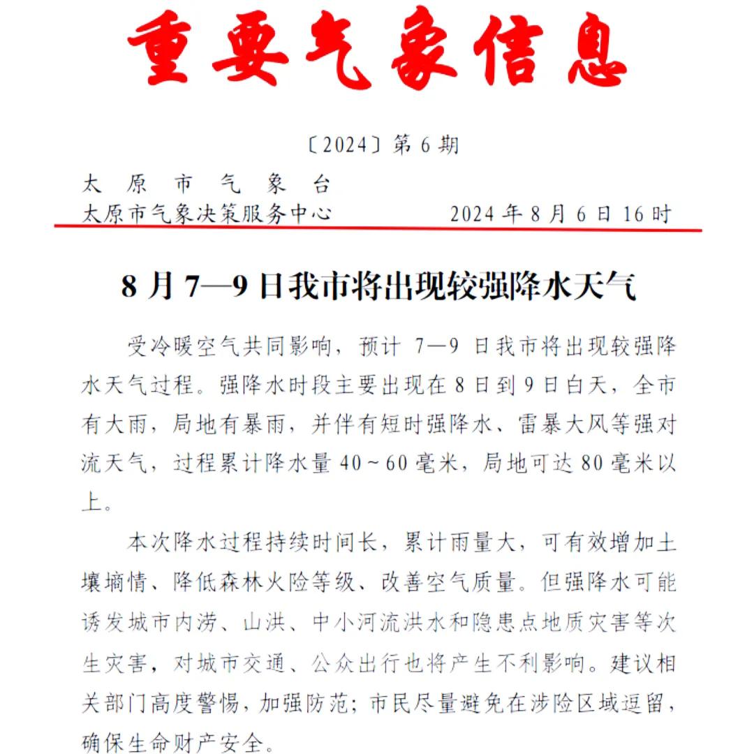 
从市气象台获悉:我市7日至9日将有一次较强降雨过程。其中8日9日全市有大雨，局