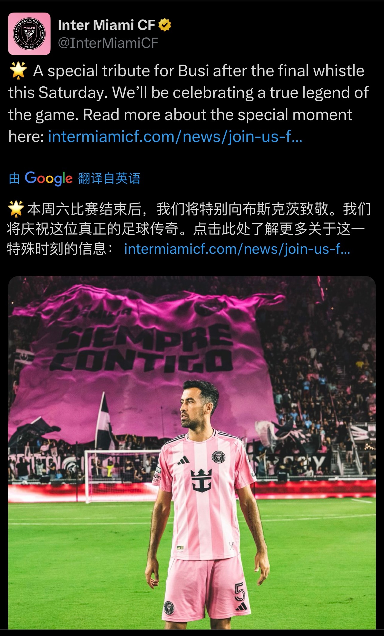 迈阿密国际将会为布斯克茨举办一个致敬仪式（虽然踢的不舒心但是什么都做的很到位[柯
