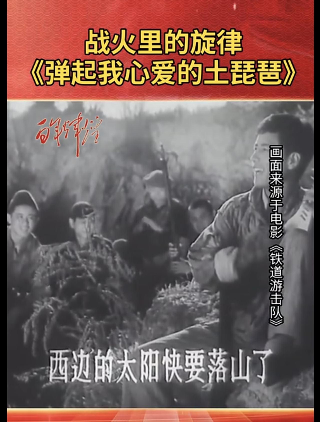 【[烟花]新世纪之2250】
《​铁道游击队》主题曲
​西边的太阳就要落山了。