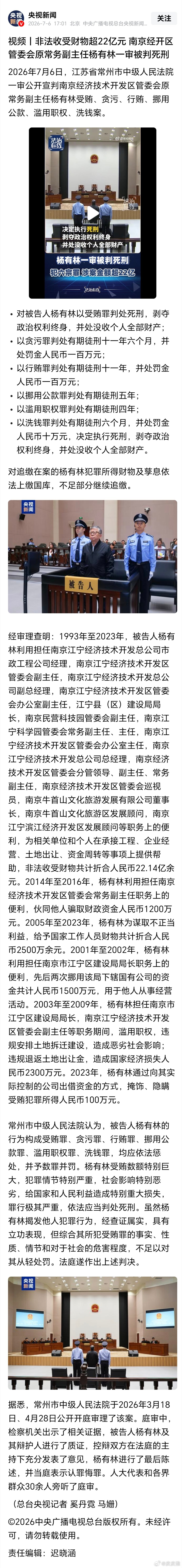 杨有林死刑贪官都应该枪毙！ 