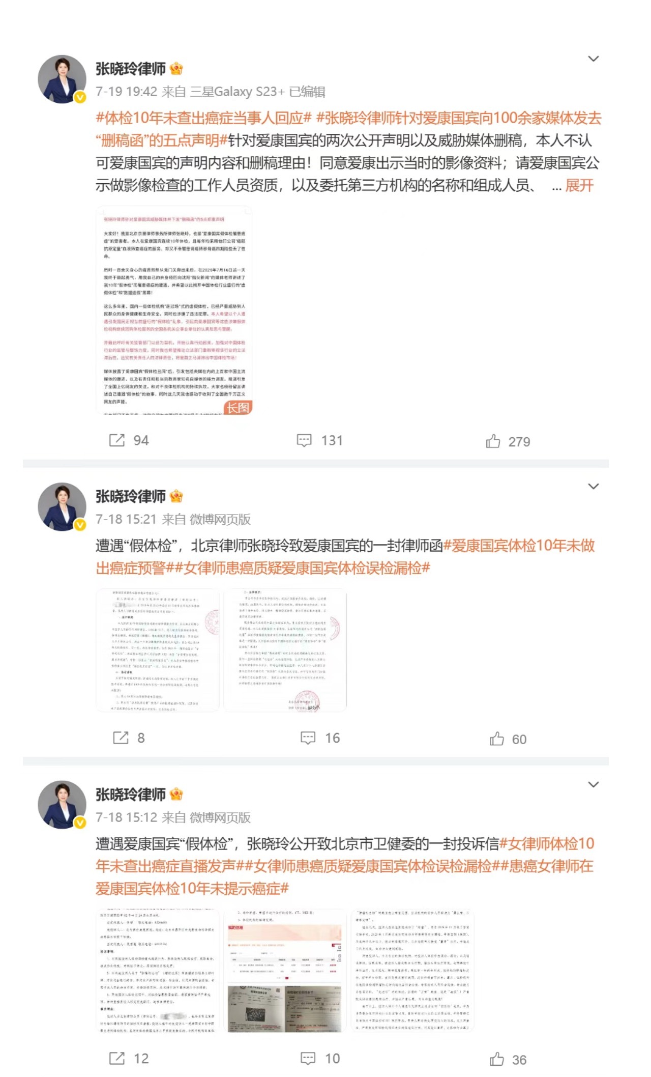 10年体检没问题，第11年体检查出癌症晚期，这确实需要一个说法 ​​​