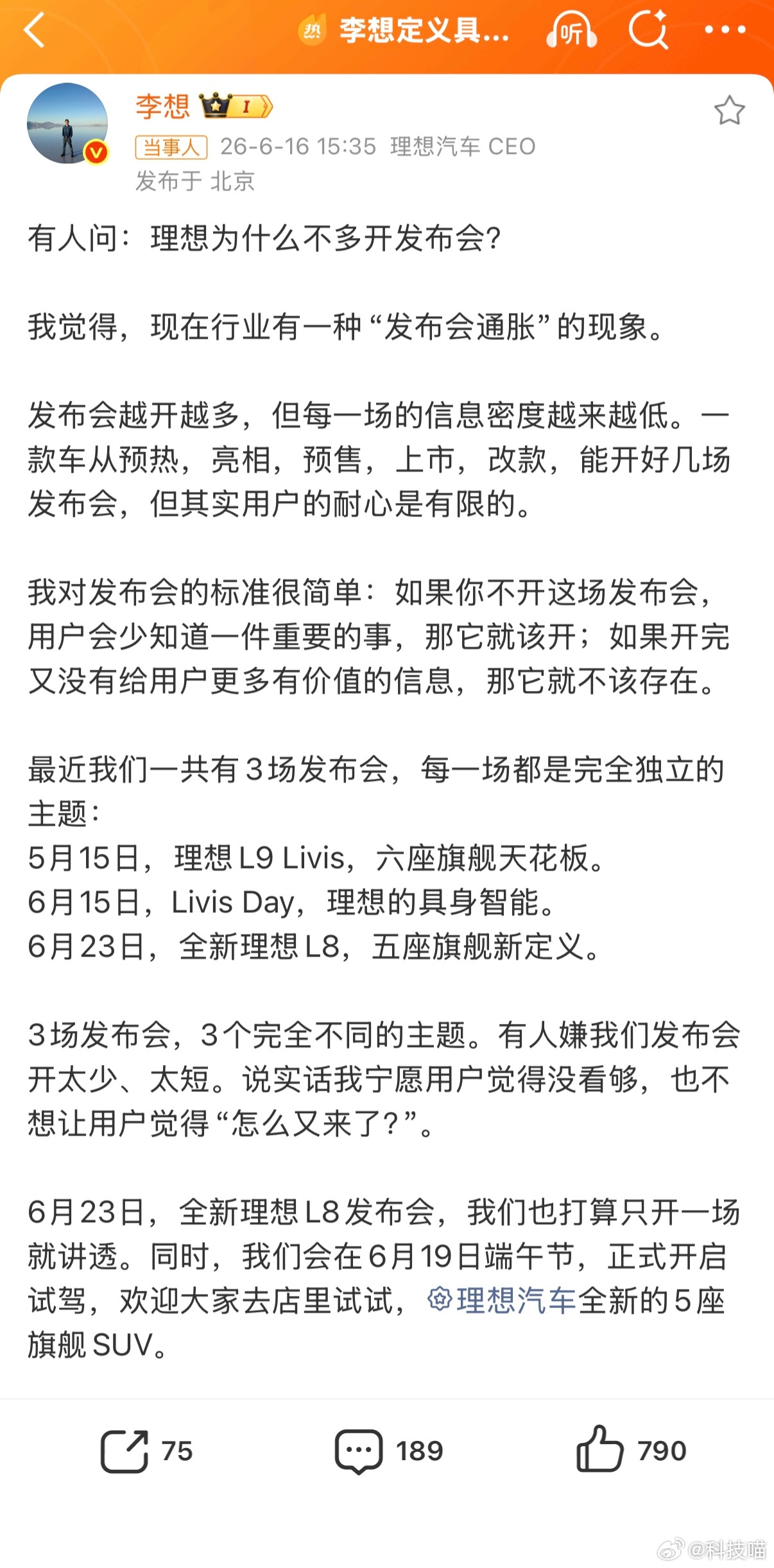 李想吐槽汽车发布会越来越多一款车，首发亮相，技术发布，开始预售，正式发布，能举行