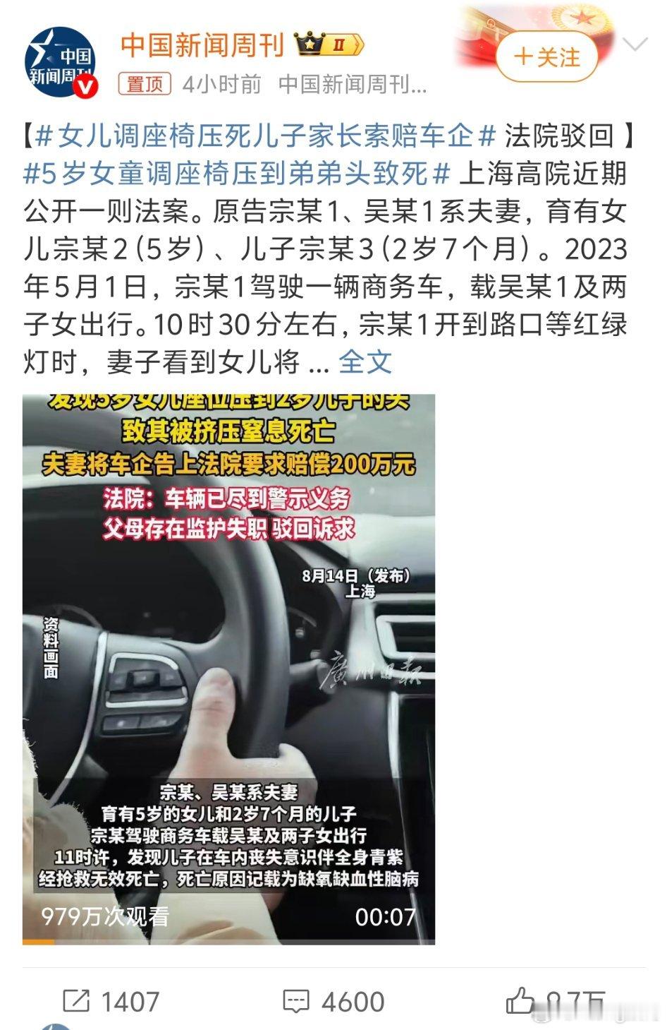 女儿调座椅压死儿子家长索赔车企车企做错了什么？明明是自己不负责任没有尽到家长的义