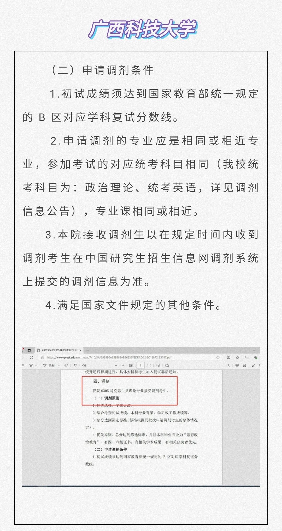 广西科技大学马理论调剂信息
