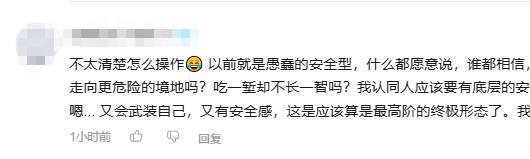 从“谁都相信”，但被人锤的防备，谁都不信，是吃一堑长一智吗？

内心有安全感≠谁