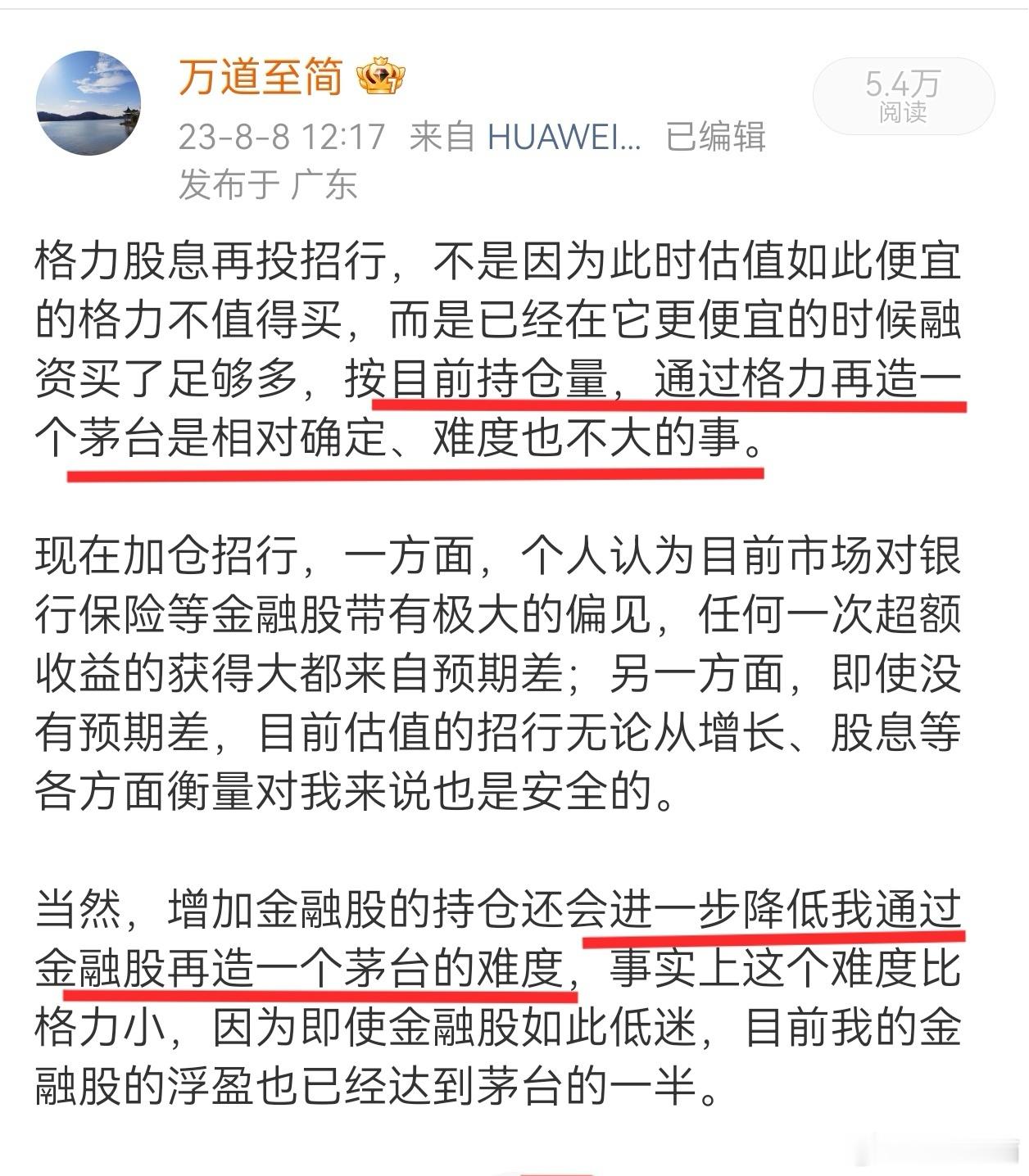 不为外物所动，坚守自己十年如一日的目标：1，通过金融股再造一个茅台。2，通过格力