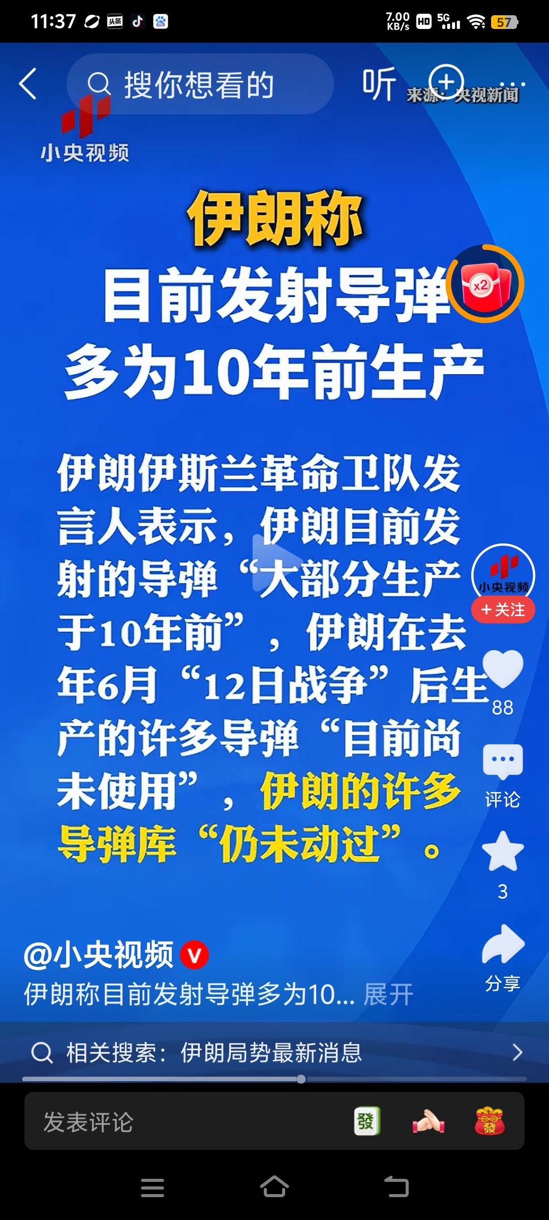 伊朗说目前发射的导弹多为10年前生产，这下以色列在中东的麻烦大了。
伊朗伊斯兰革