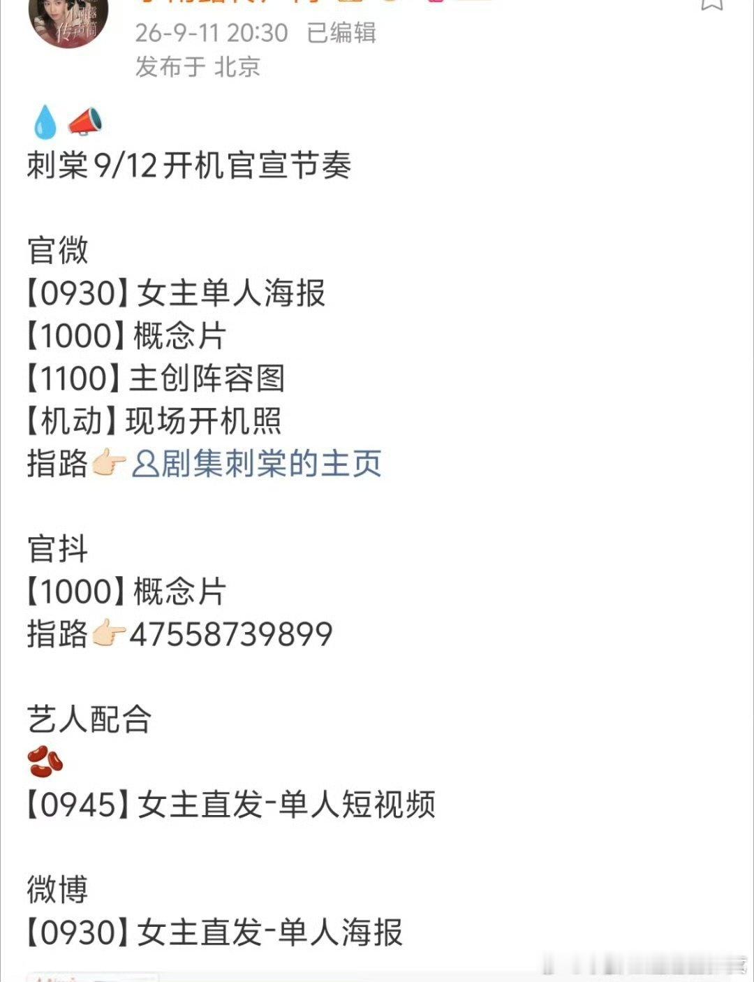 张凌赫卢昱晓刺棠开机官宣张凌赫卢昱晓刺棠官宣开机刺棠开机官宣节奏来之！ ​​​