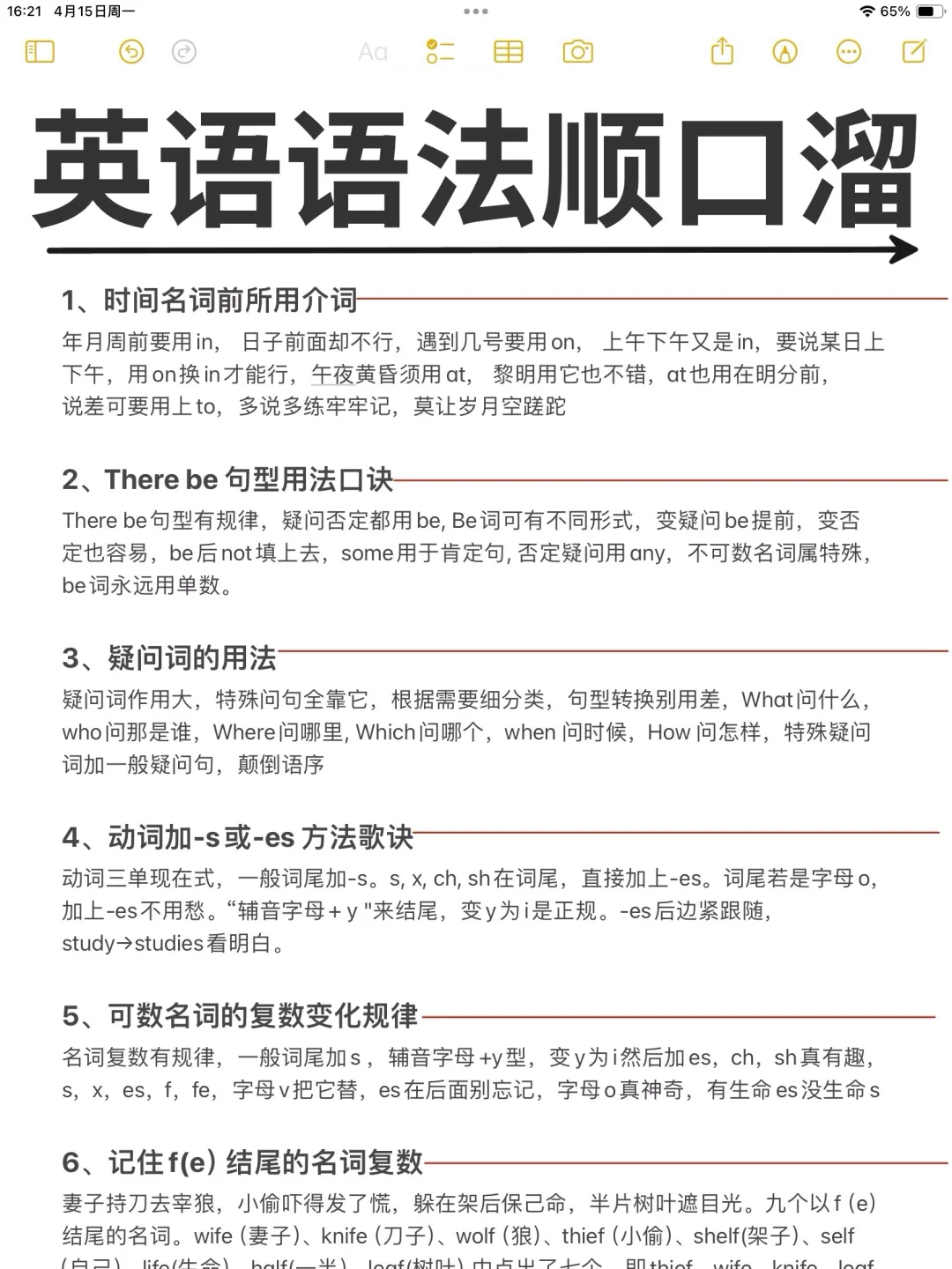 英语语法顺口溜！学生党别错过！简直太好记了