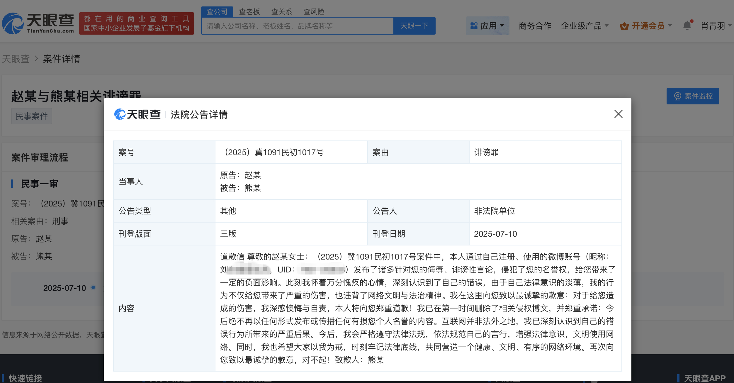 【侵权赵丽颖网友公开道歉】侵权赵丽颖网友称深感懊悔自责 据天眼查法律诉讼信息，近