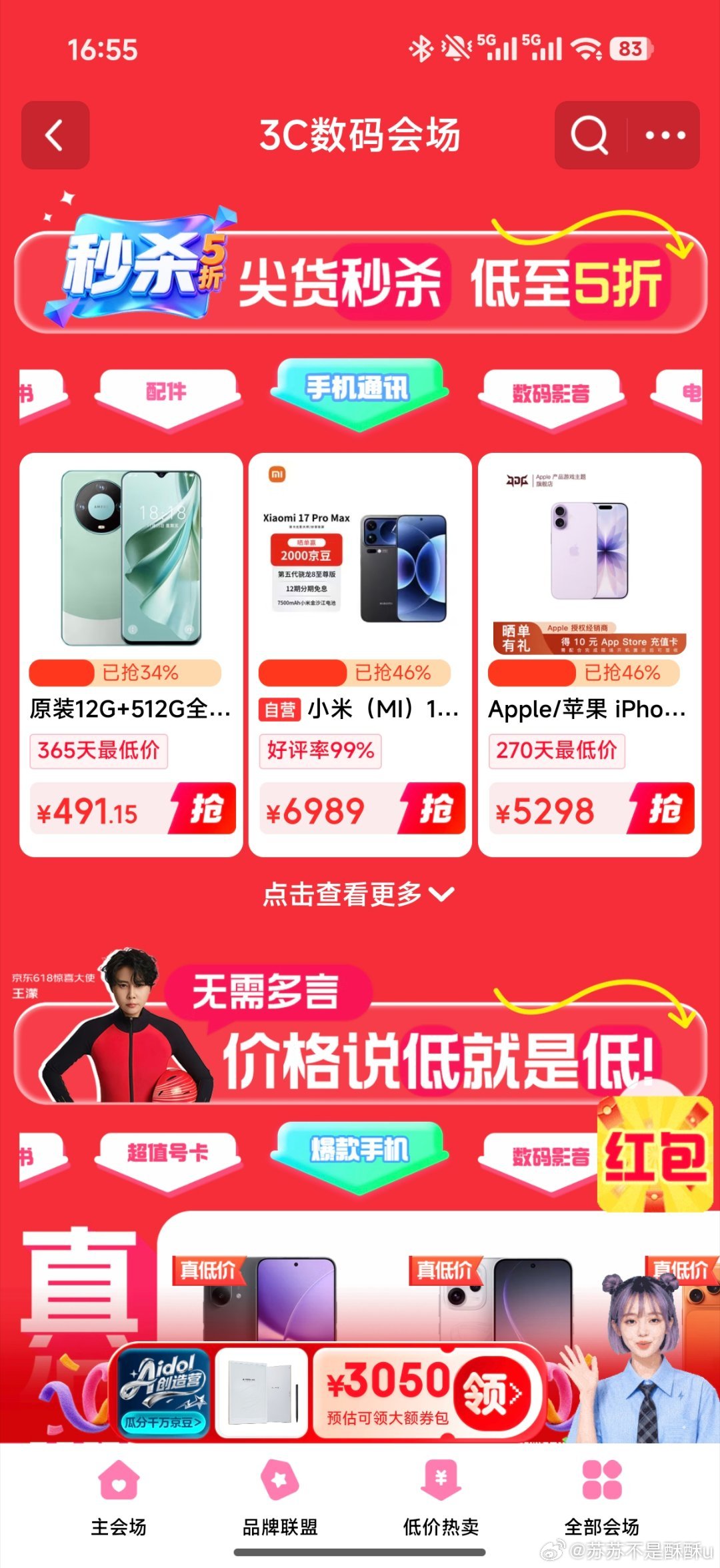稀缺3C尖货今晚批量放货常年断货手机、相机、笔记本集中补货，库存有限手慢无！今晚