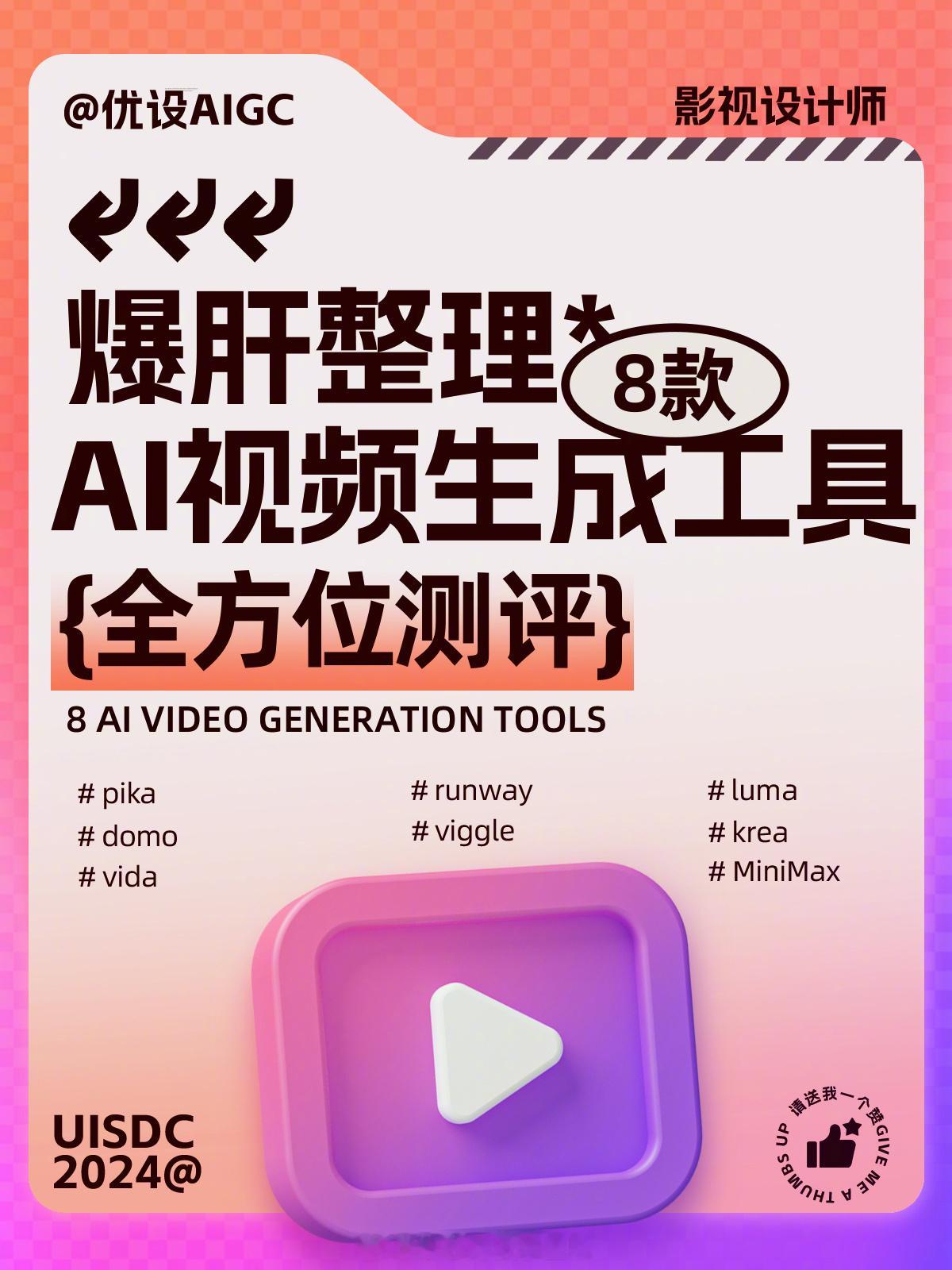 I视频生成工具，这8款绝对好用！ ​​​