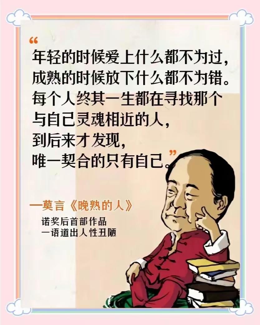 莫言智慧……