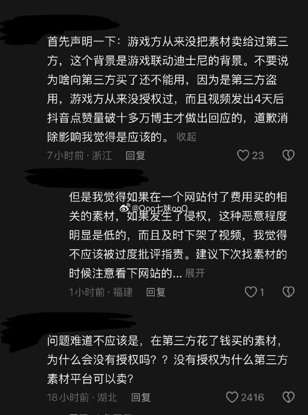 刘大悦为素材侵权道歉 博主刘大悦被曝出使用侵权素材，引发网友讨论。随后她正式发文
