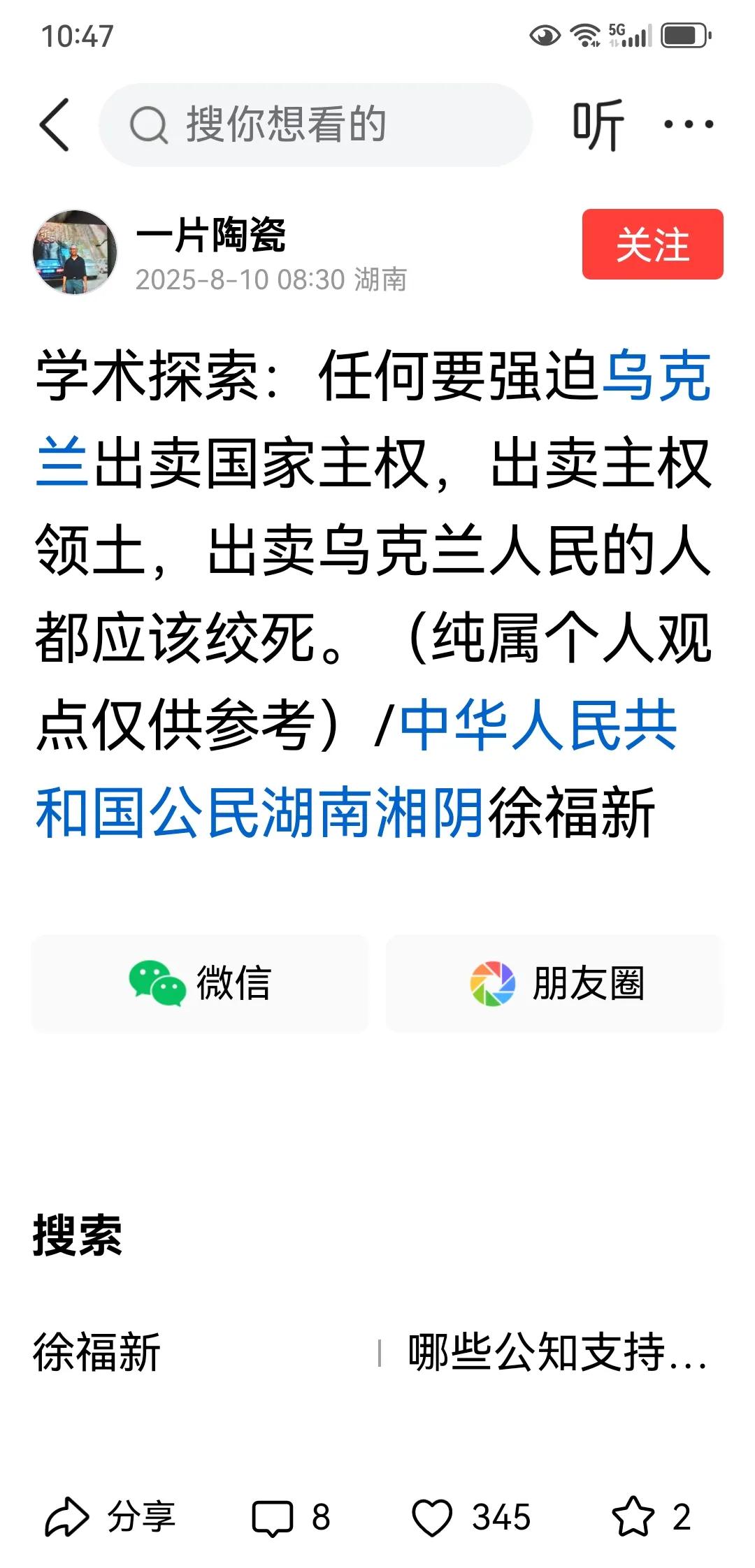 乌粉们这得多牛逼哄哄一一“任何要强追乌克兰出卖国家主权，出卖主权领土，出卖乌克兰