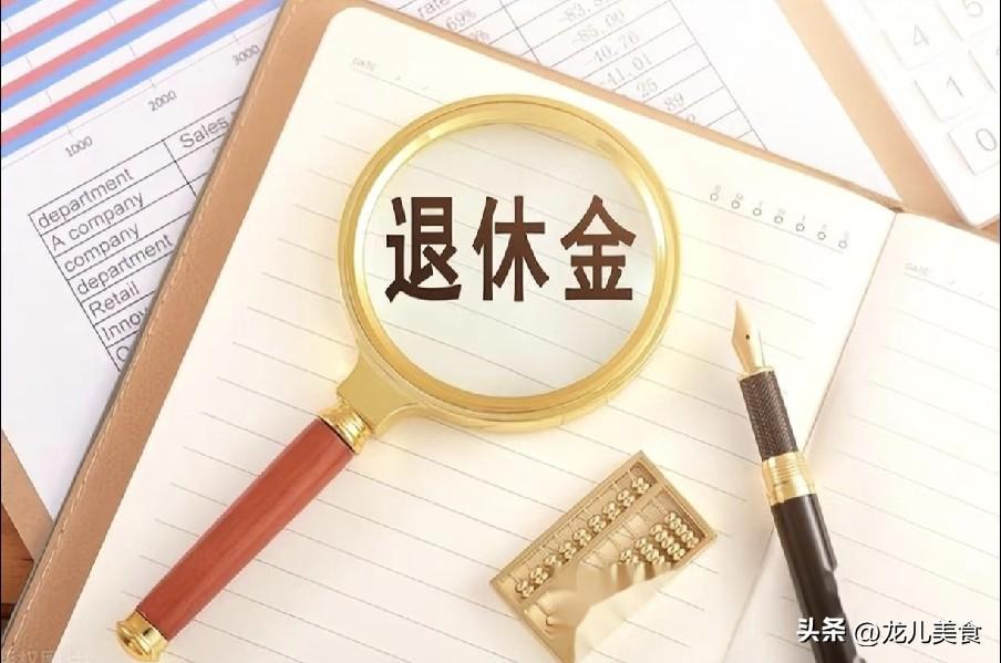 退休人员：4月养老金领取要点
 
养老金是退休人员的养老钱、活命钱，2026年4