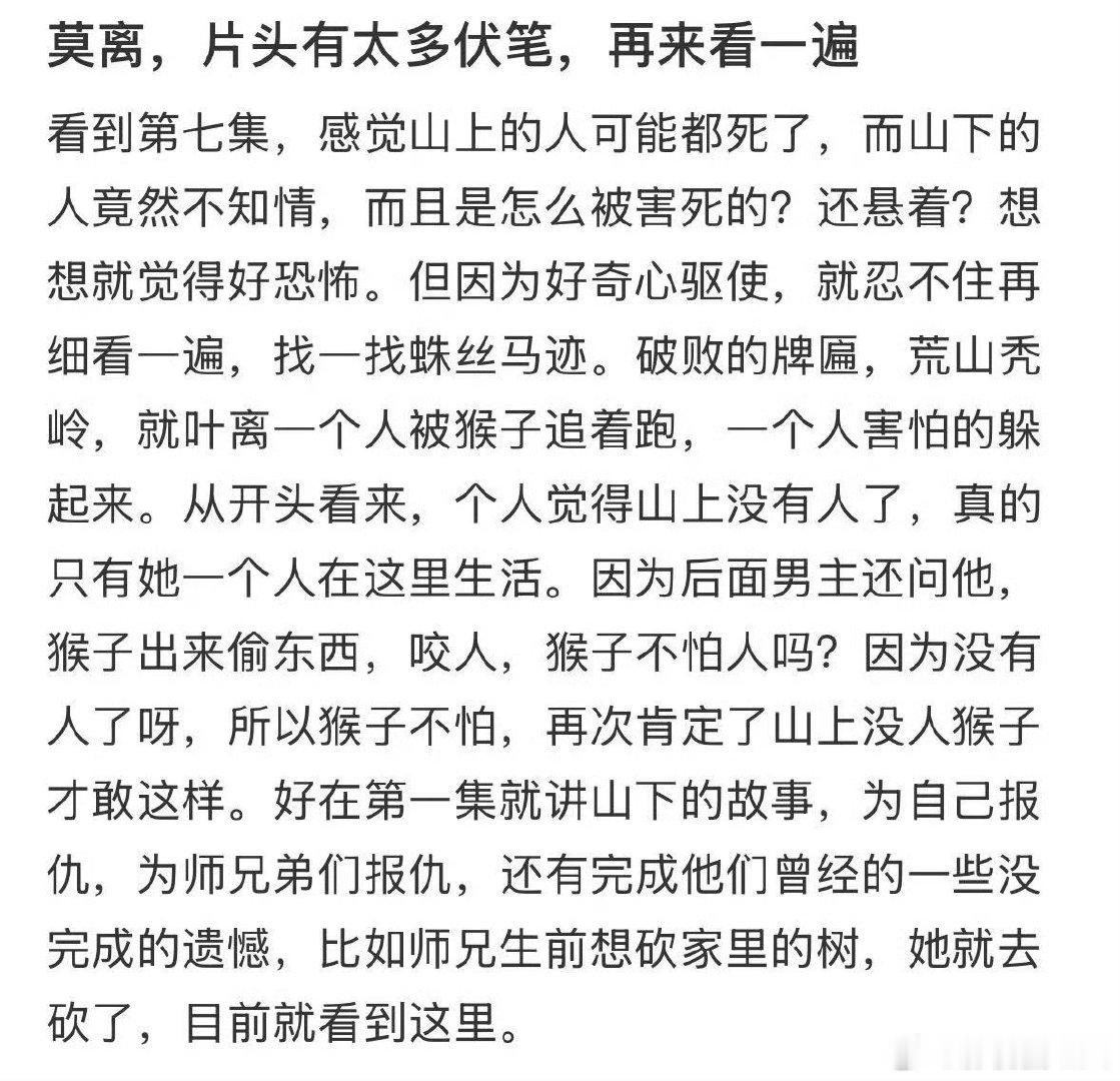 莫离好多伏笔叶璃借用衣服杀了仇人 叶璃借用衣服杀了仇人莫离预期违背