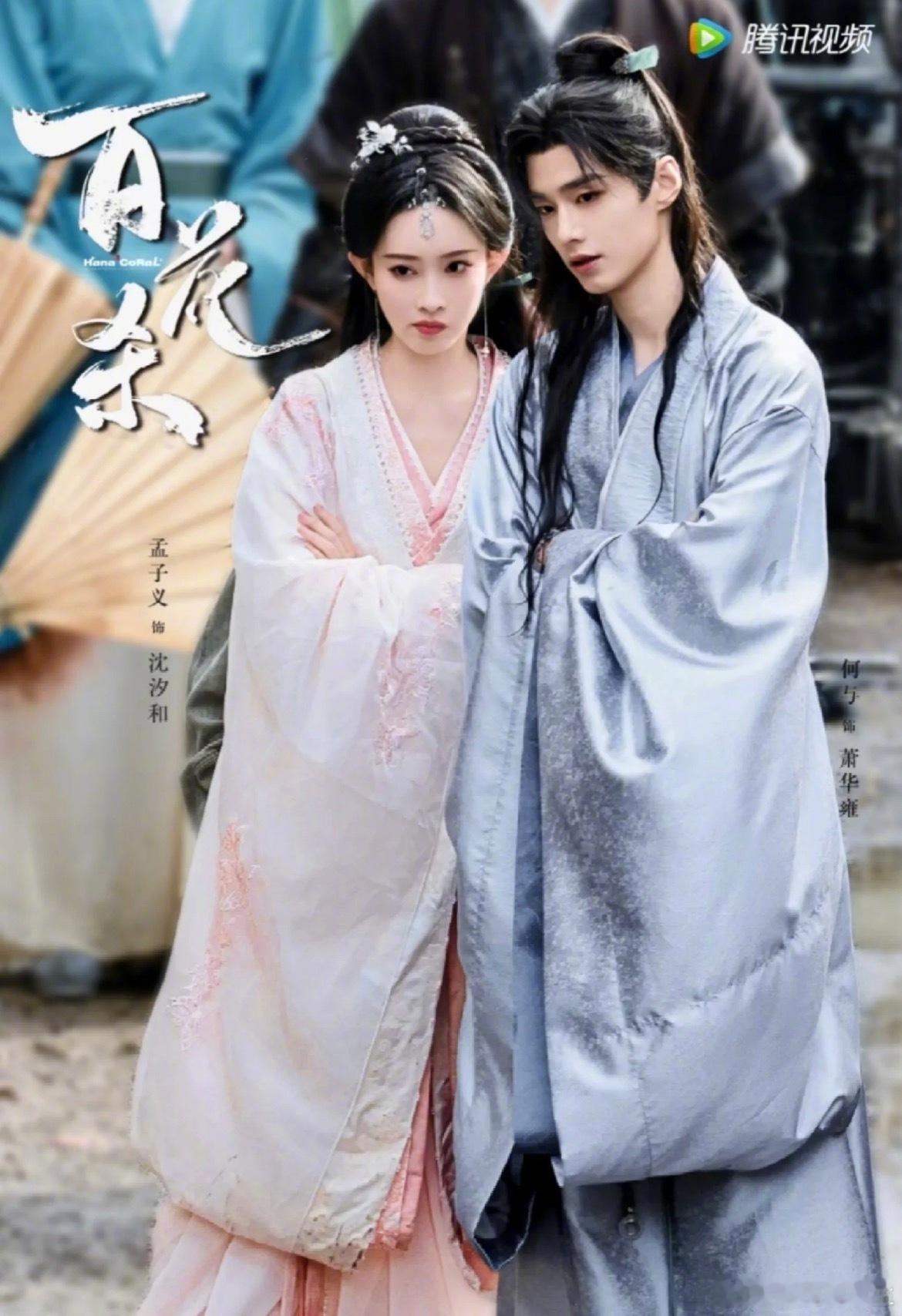 《尚公主》孟姐和小林二搭看男女主存货谁的剧火的概率大一点[思考]孟子义：《百花杀
