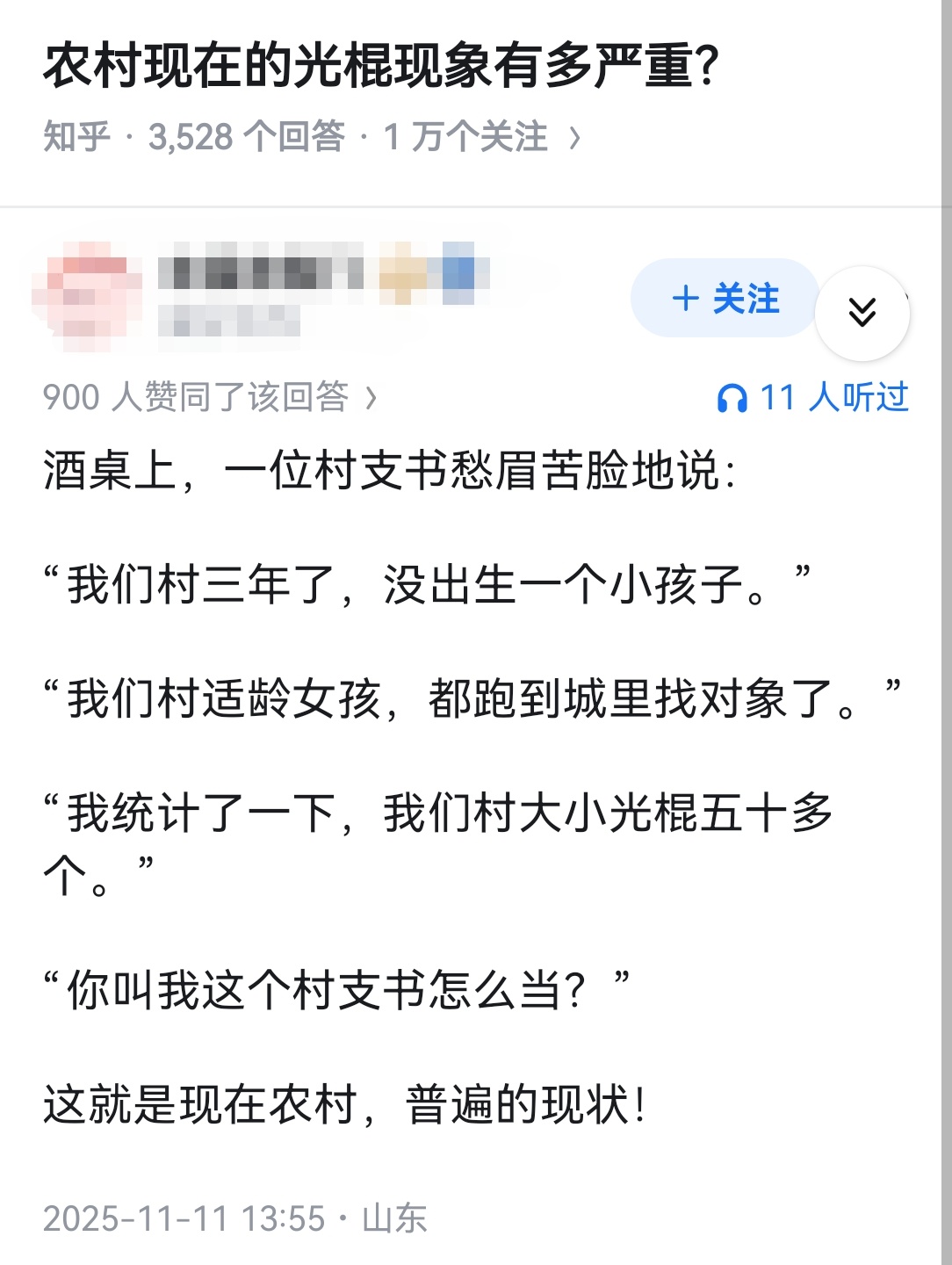 农村现在的光棍现象有多严重？ 