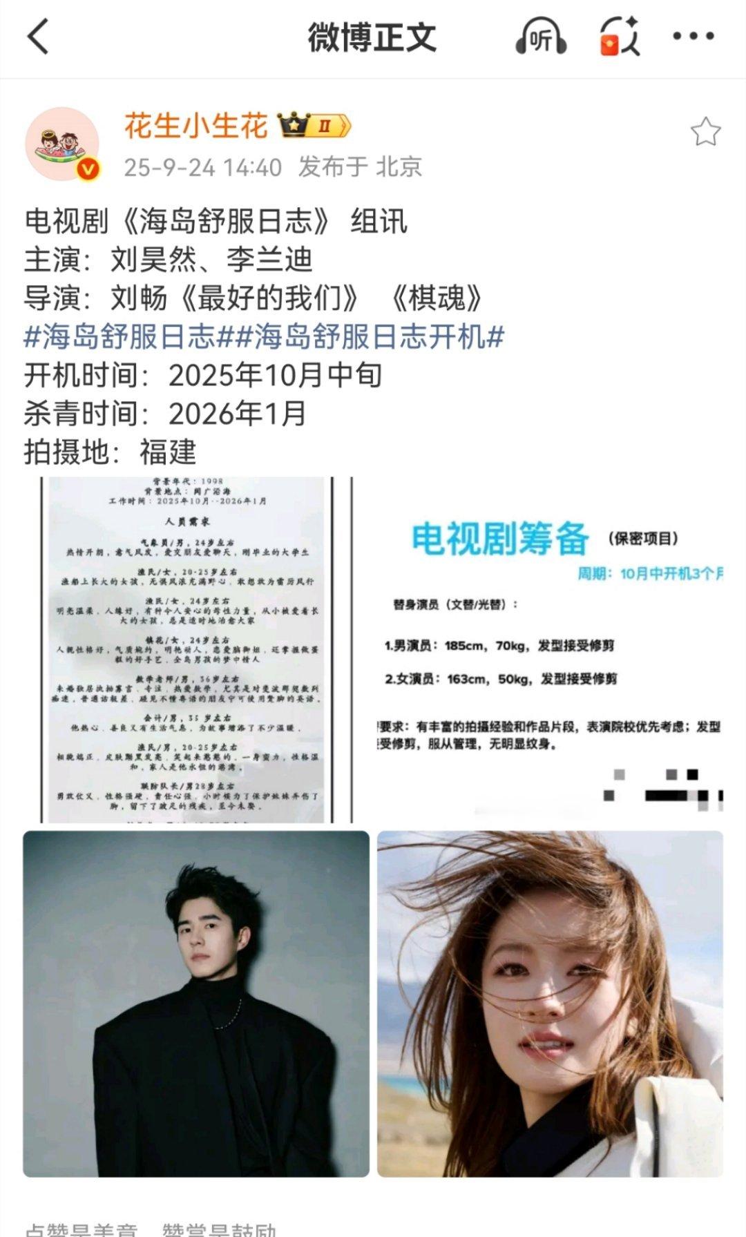 刘昊然李兰迪真要合作，我怎么记得是哪一方好像辟谣过？ ​​​