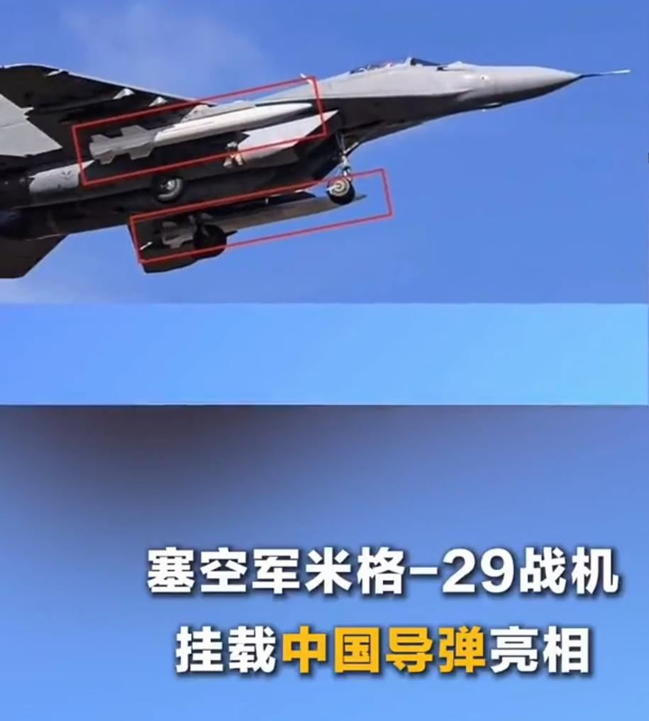 塞尔维亚战机挂中国导弹，引起欧洲国家的争相报道！
        俄制老旧战机挂
