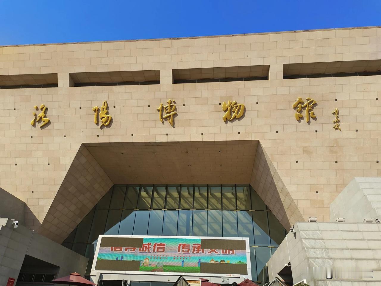 洛阳博物馆[/得意][/得意]