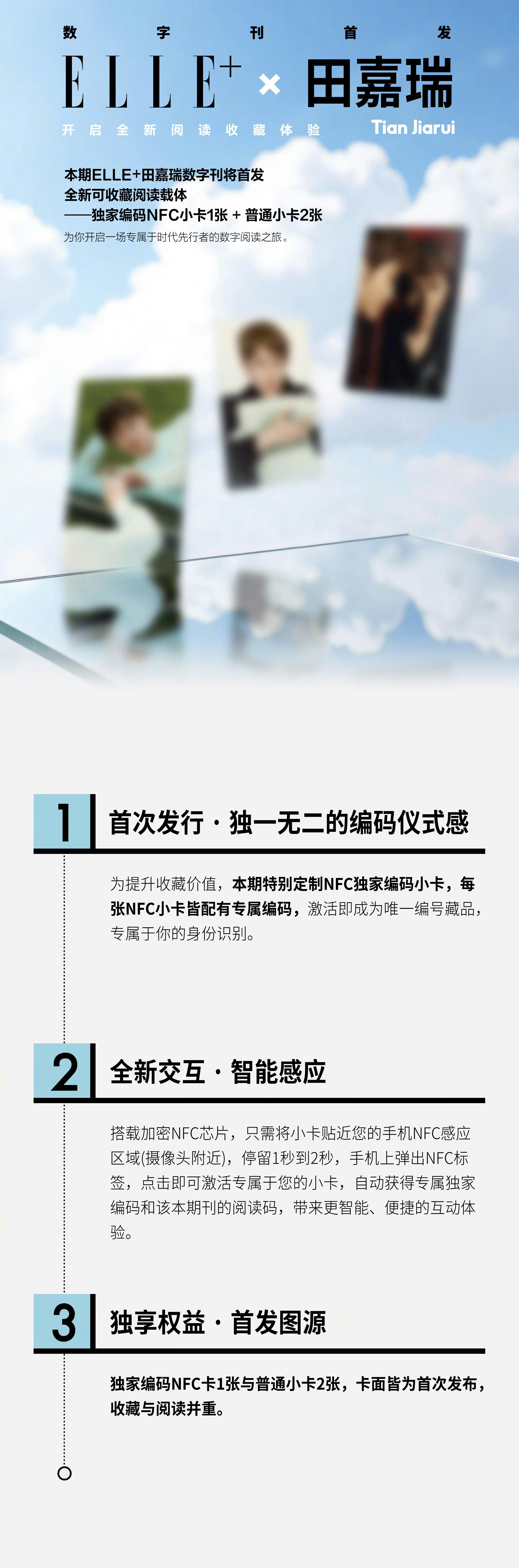 田嘉瑞《ELLE+》数字刊预告，期待7.23正式上线[老师爱你] ​​​