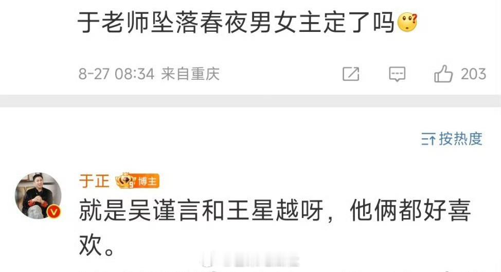 #于正说坠落春夜男女主是吴谨言王星越# 吴谨言和王星越又要合作啦！#于正说吴谨言