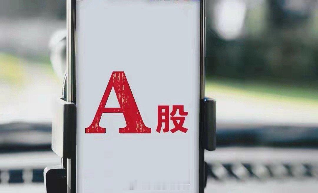 【晚间公告速递：多空交织，周二反弹空间受限】利空公告（6家）：• 兴图新科：截至